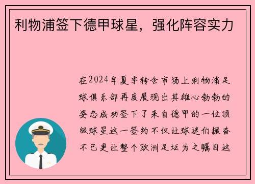 利物浦签下德甲球星，强化阵容实力