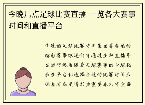 今晚几点足球比赛直播 一览各大赛事时间和直播平台